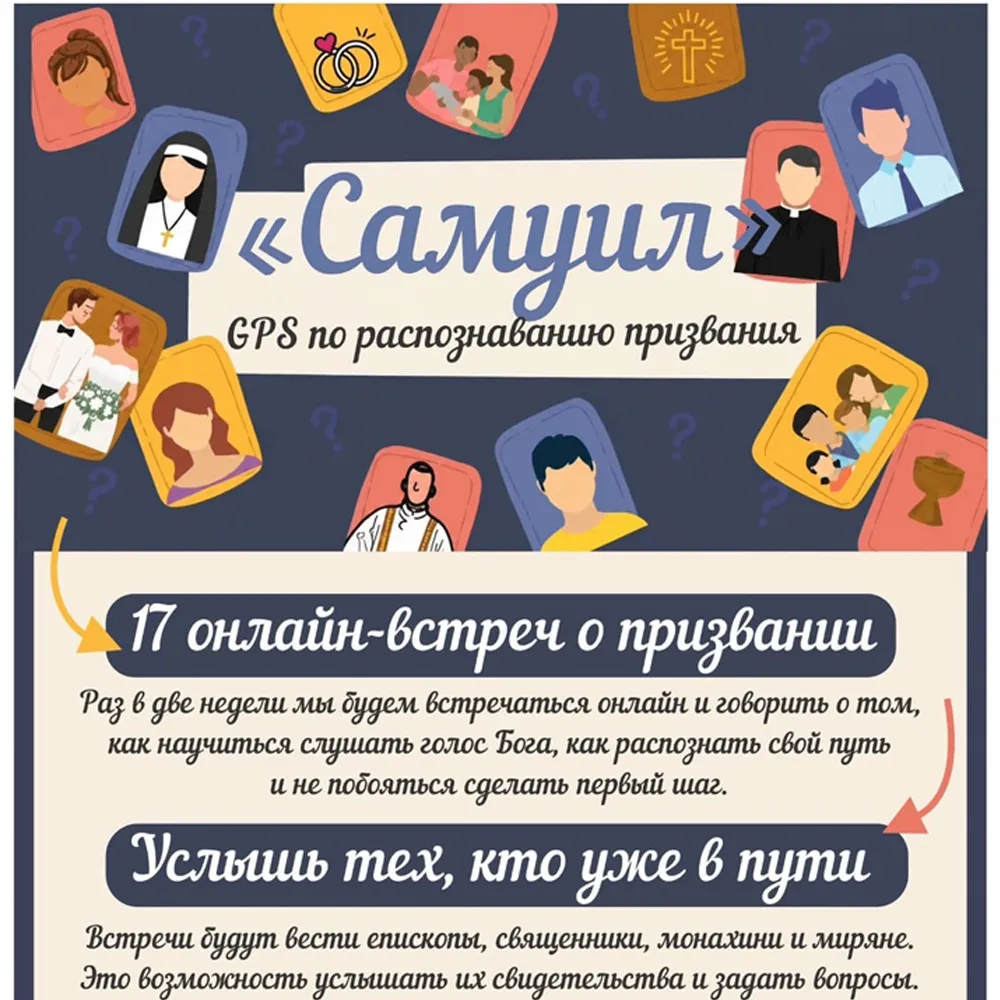Онлайн-курс "Самуил: GPS по распознаванию призвания"